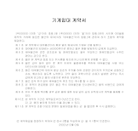 기계임대계약서 기계임대계약서